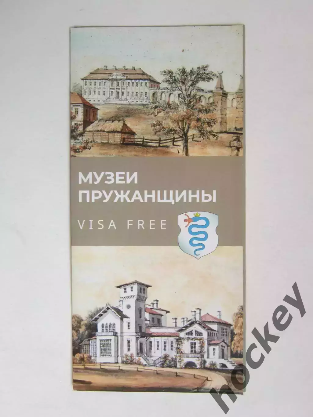 Пружаны (Брестская область, Белоруссия). Музеи Пружанщины