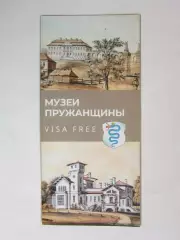 Пружаны (Брестская область, Белоруссия). Музеи Пружанщины