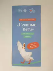 Волотовский округ (Новгородская область). Гусиные бега. Областной фестиваль