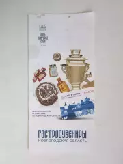 Новгородская область. Гастросувениры. Путешествие по Новгородской области
