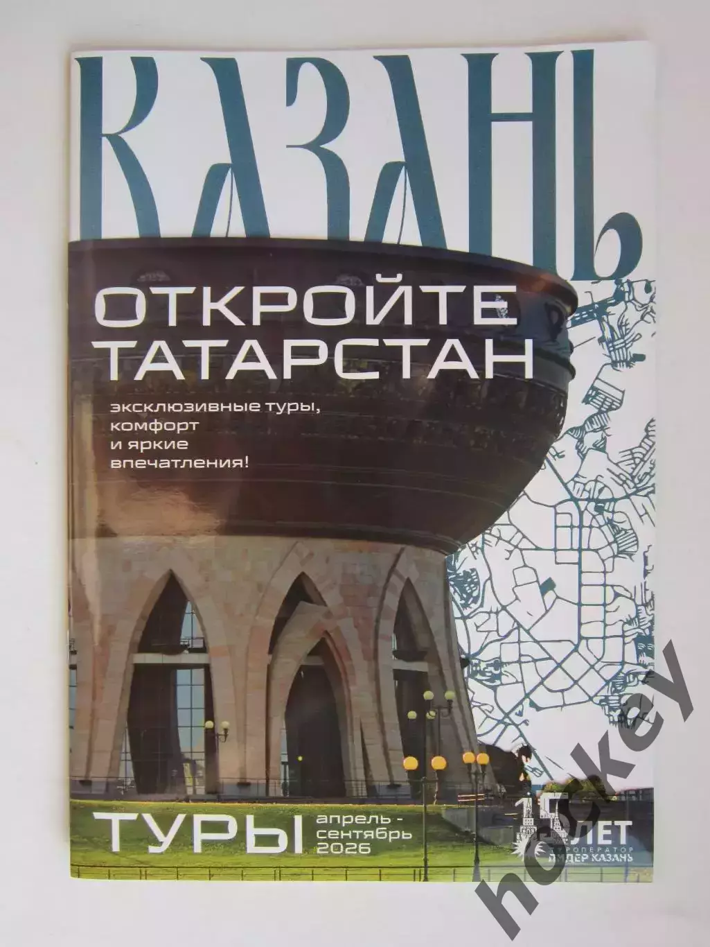 Казань. Откройте Татарстан. Туры (2026 год). Буклет (32 стр.)