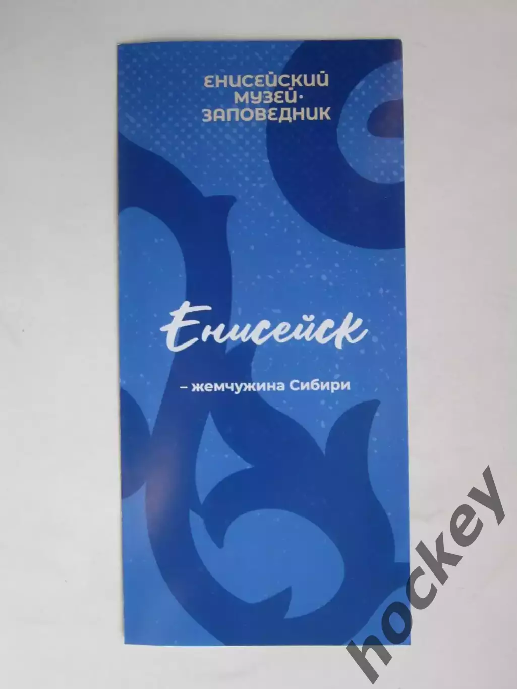 Енисейск - жемчужина Сибири. Енисейский музей-заповедник.