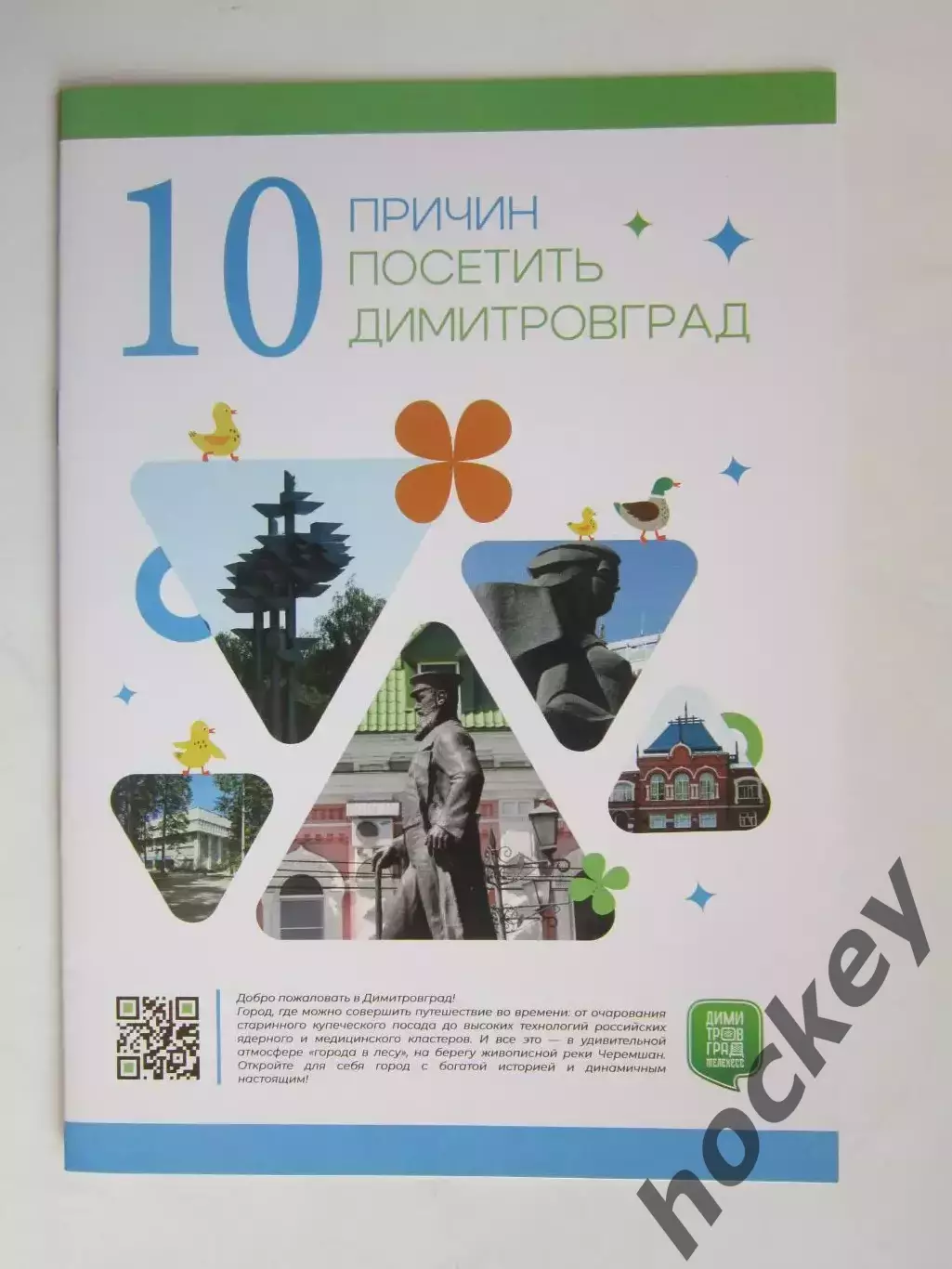 Димитровград. 10 причин посетить Димитровград.