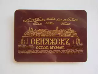 Свияжск (Татарстан). Остров музеев. Музей-заповедник