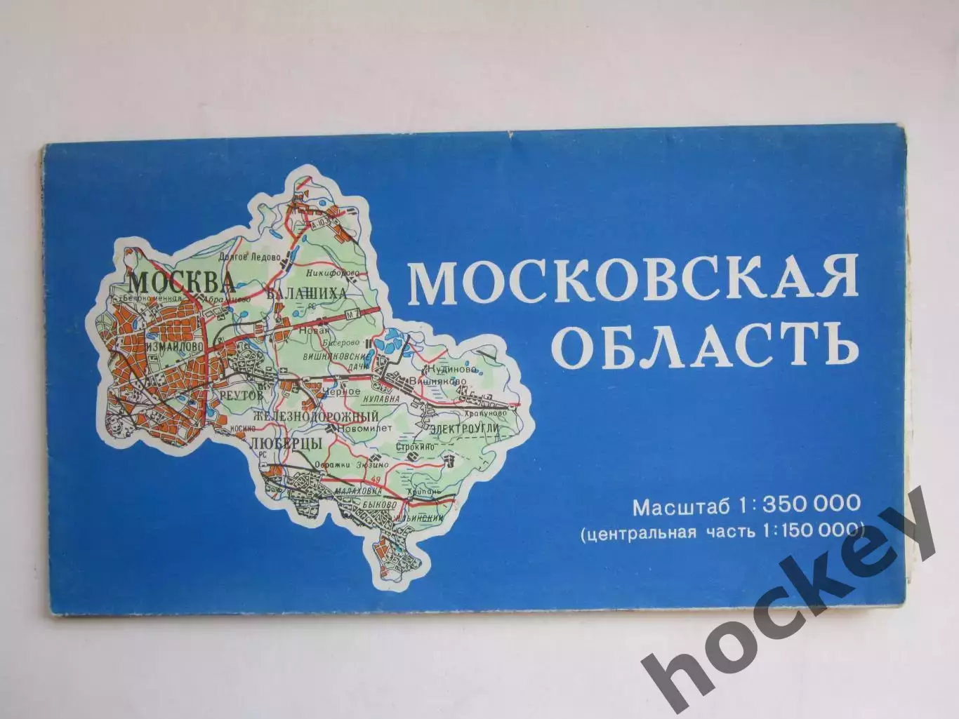 Карта: Московская область (1990 год)