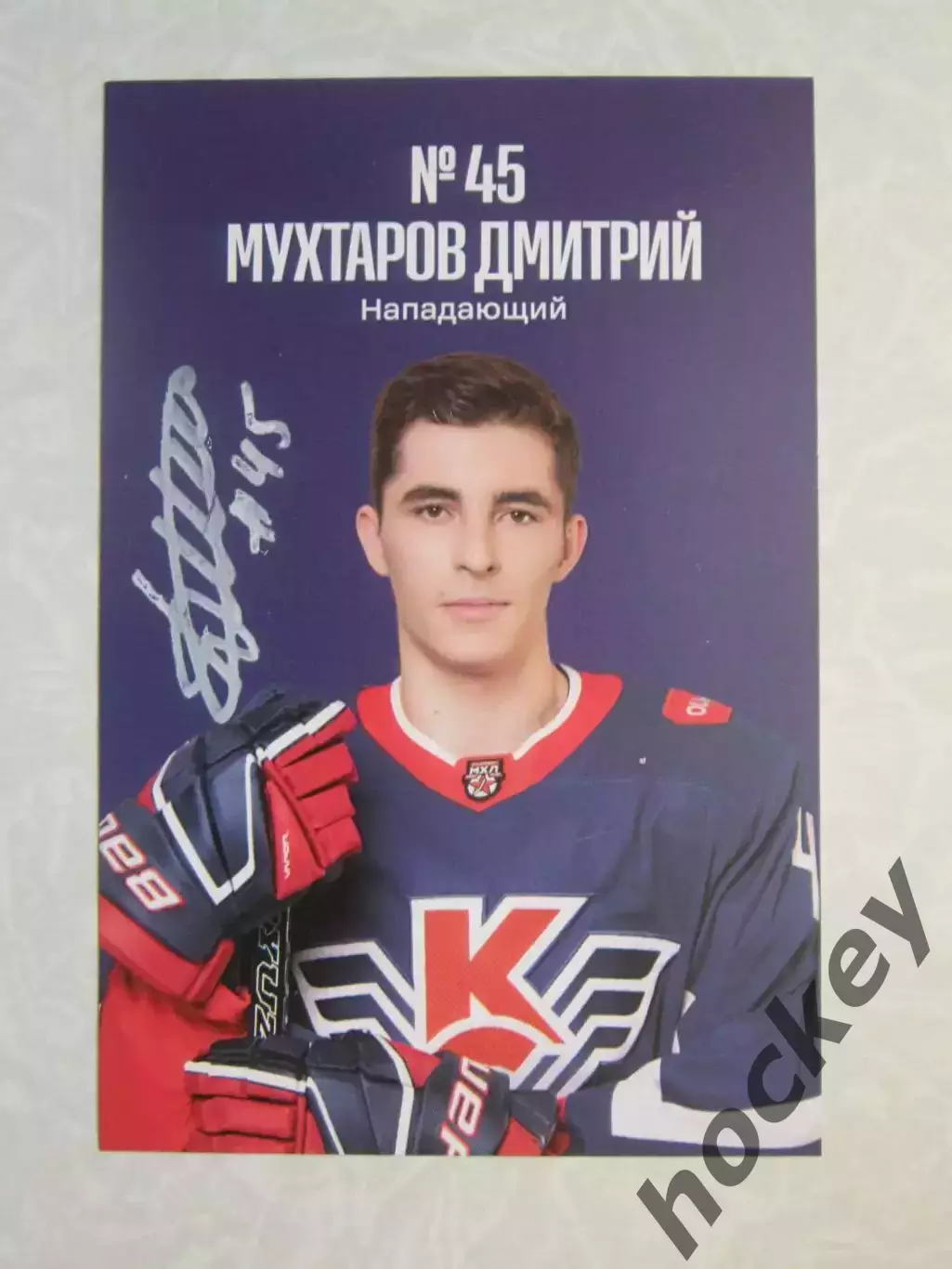 Дмитрий Мухтаров, нападающий (Крылья Советов). Фото-карточка с автографом