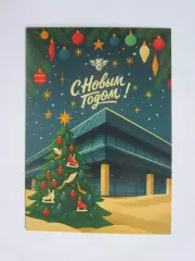 Открытка С Новым годом (поздравление от ХК Крылья Советов)