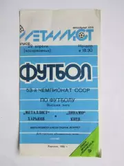 Металлист Харьков - Динамо Киев 29.04.1990