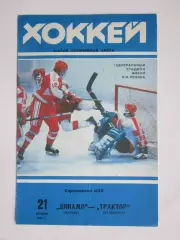 Динамо Москва - Трактор Челябинск 21.11.1993