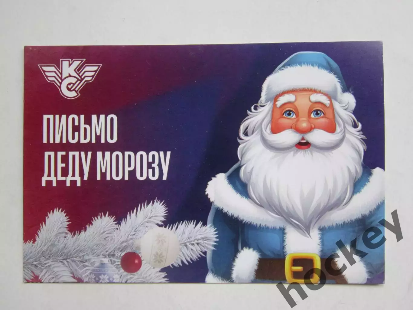 ХК Крылья Советов. Письмо Деду Морозу