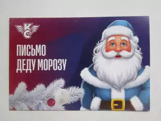 ХК Крылья Советов. Письмо Деду Морозу