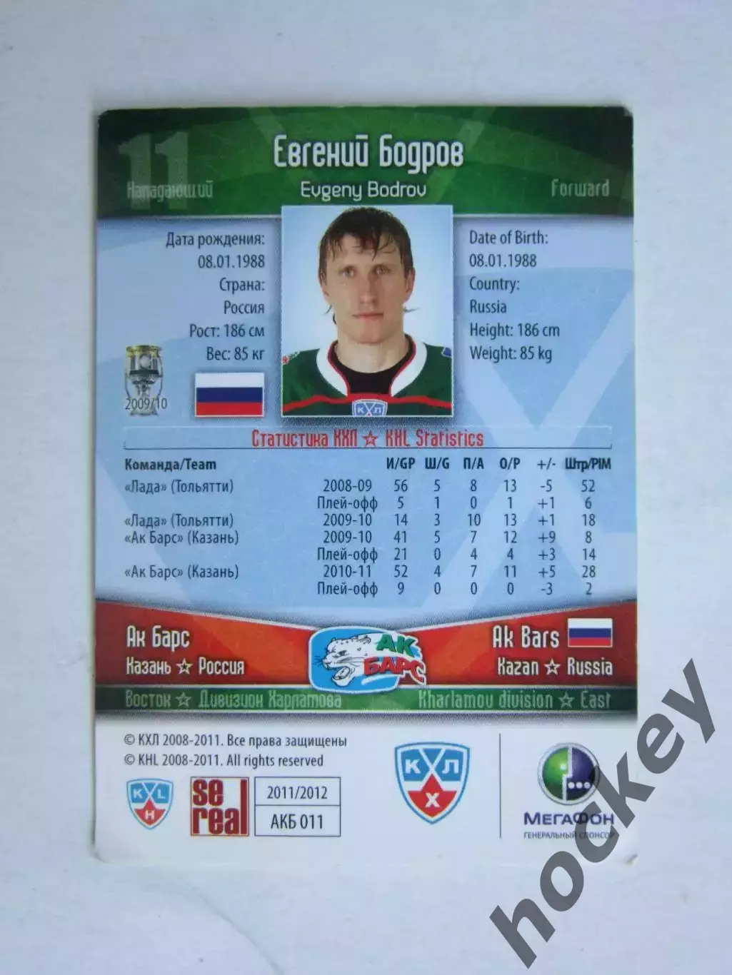 Евгений Бодров (Ак Барс). Карточка с автографом 1