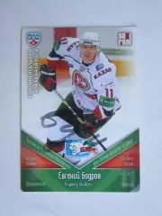 Евгений Бодров (Ак Барс). Карточка с автографом