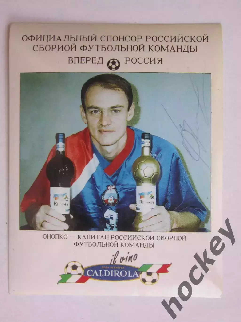 Автограф. Виктор Онопко (сборная России). Фотонаклейка