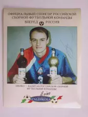 Автограф. Виктор Онопко (сборная России). Фотонаклейка