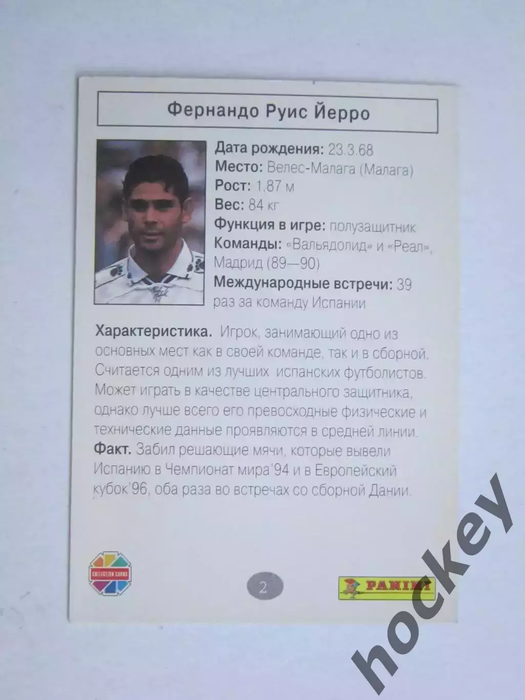 Карточка с автографом Фернандо Руис Йерро (Реал, Мадрид, Испания) 1