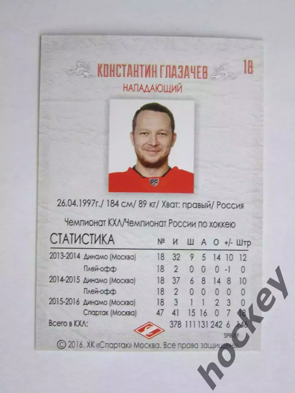 Константин Глазачев (Спартак). Карточка с автографом 1