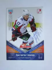 Константин Глазачев (Металлург, Магнитогорск). Карточка с автографом