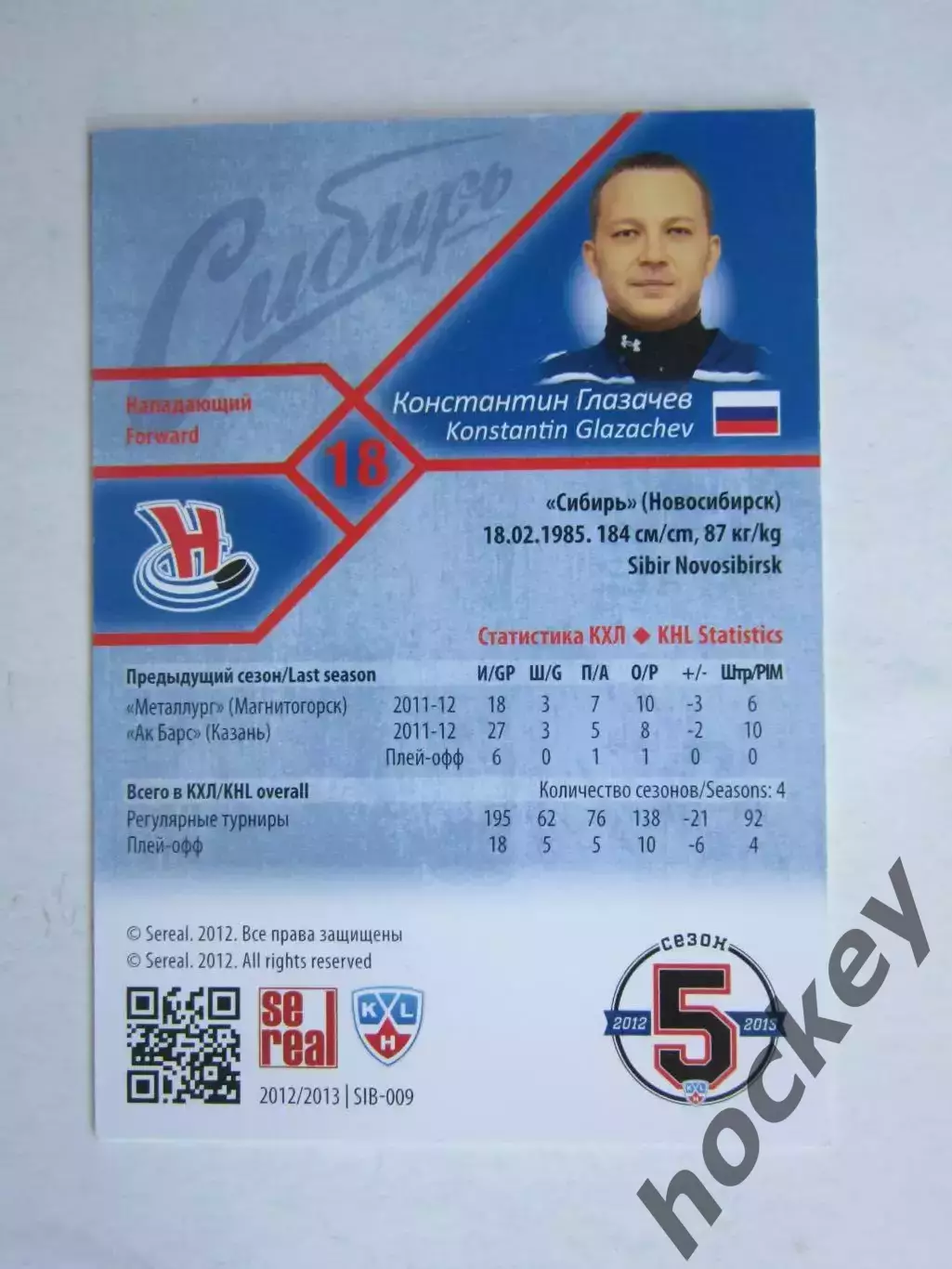 Константин Глазачев (Сибирь). Карточка с автографом 1
