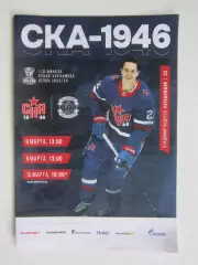 СКА-1946 Санкт-Петербург - МХК Динамо Санкт-Петербург 8, 9, 15.03.2024