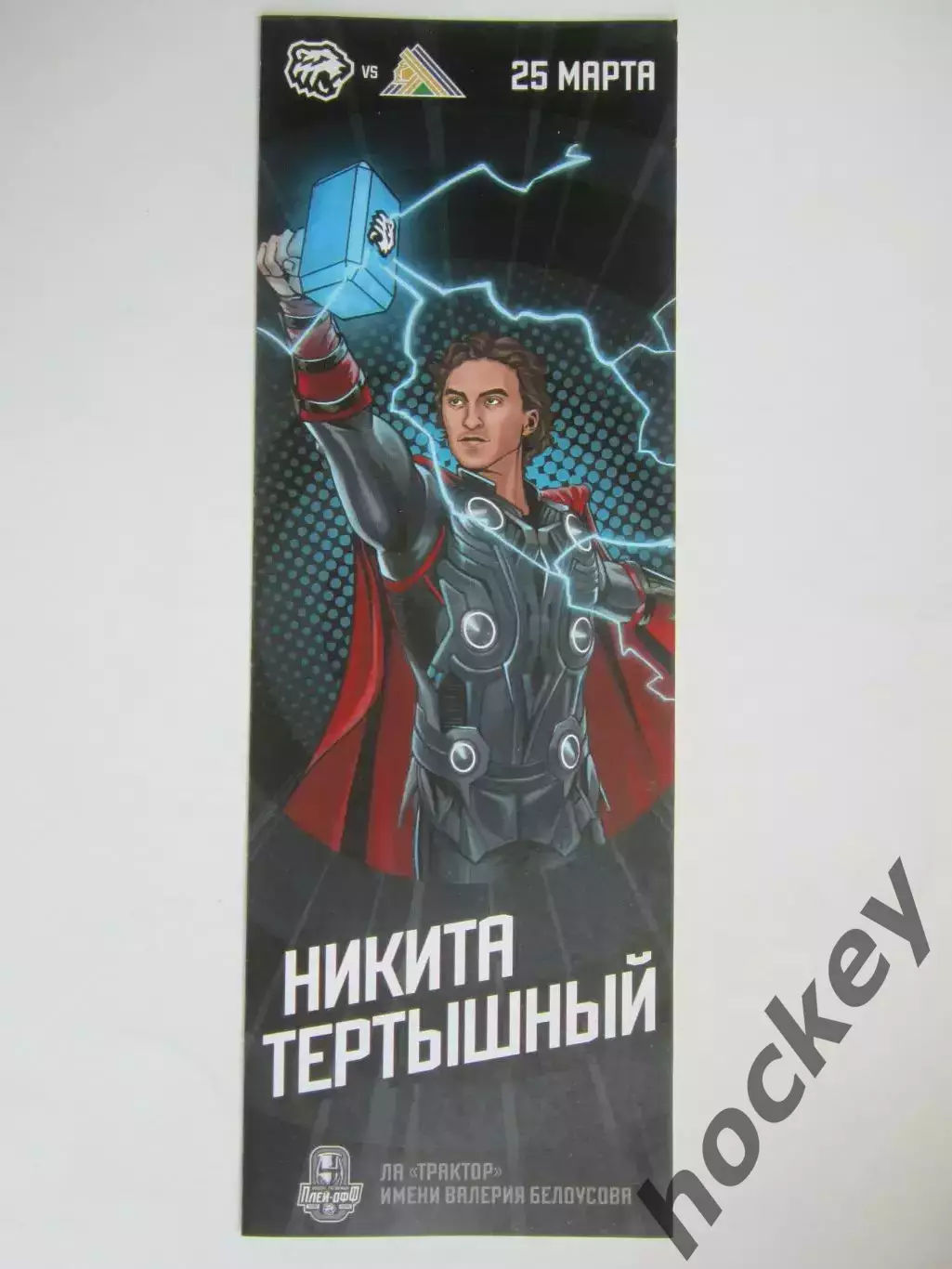 Трактор Челябинск - Салават Юлаев Уфа 25.03.2022