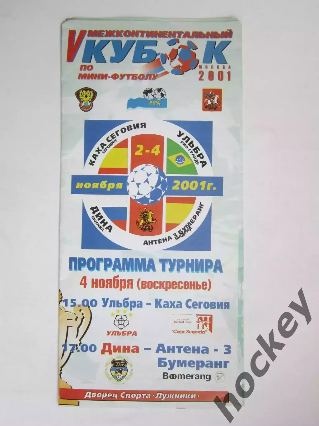 V Межконтинентальный кубок 4.11.2001: Дина, Антена-3,Ульбра, Каха Сеговия