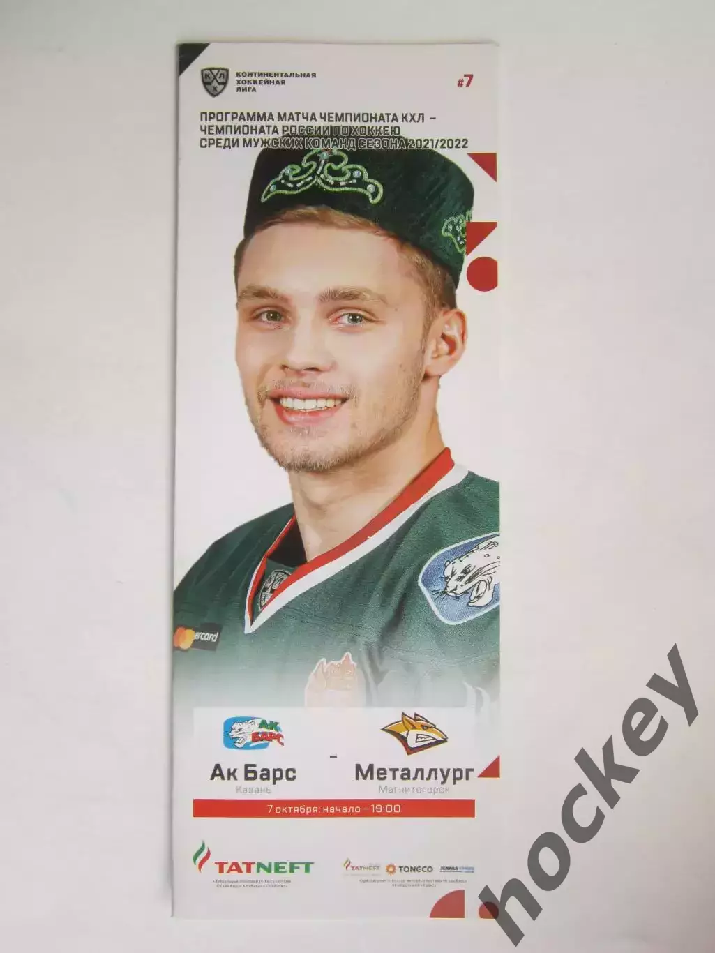 Ак Барс Казань - Металлург Магнитогорск 7.10.2021