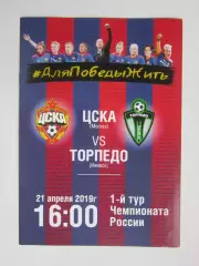 ЦСКА Москва - Торпедо Ижевск 21.04.2019. Постер Эльвира Тодуа