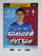 Велес Москва - Динамо Махачкала 12.11.2022. Постер Валерий Почивалин