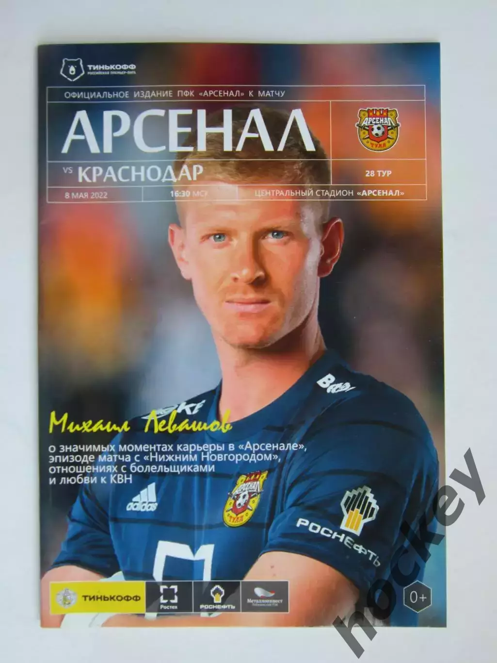 Арсенал Тула - Краснодар 8.05.2022. Постер Георги Костадинов