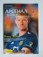 Арсенал Тула - Краснодар 8.05.2022. Постер Георги Костадинов