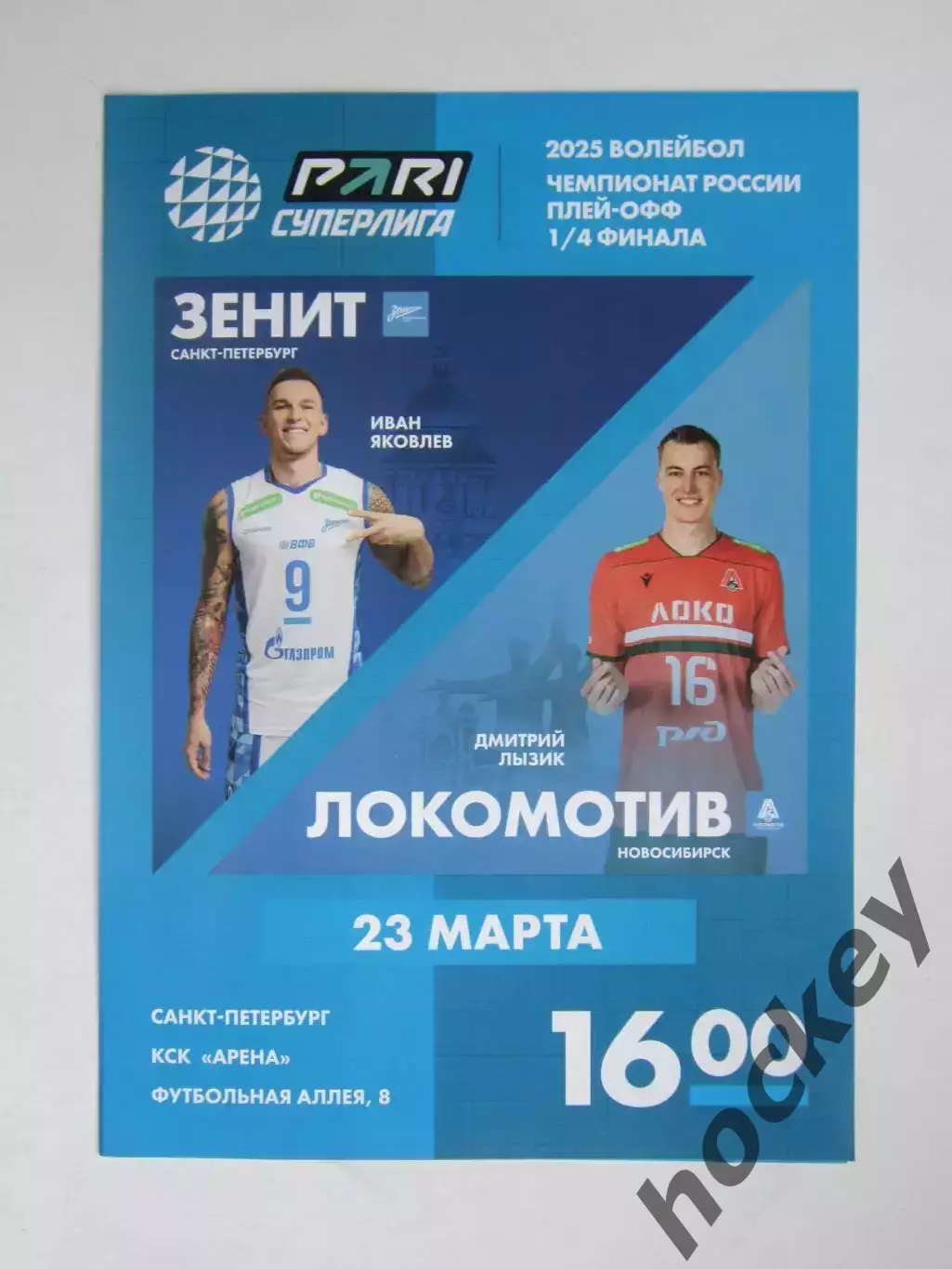 Зенит Санкт-Петербург - Локомотив Новосибирск 23.03.2025. Плей-офф. 1/4 финала.