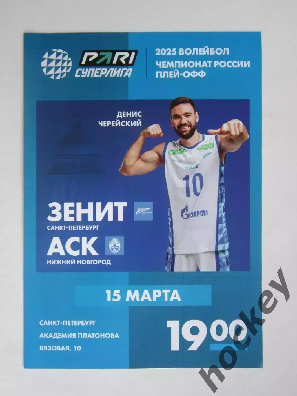 Зенит Санкт-Петербург - АСК Нижний Новгород 15.03.2025. Плей-офф.