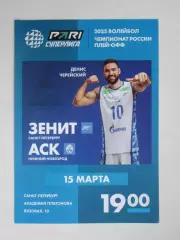 Зенит Санкт-Петербург - АСК Нижний Новгород 15.03.2025. Плей-офф.
