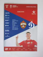 ЦСКА Москва - Динамо Москва 12.03.2025. Кубок России. Плей-офф. 1/2 финала.