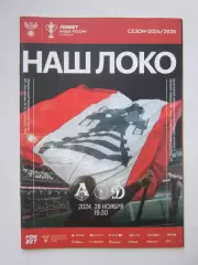 Локомотив Москва - Динамо Москва 28.11.2024