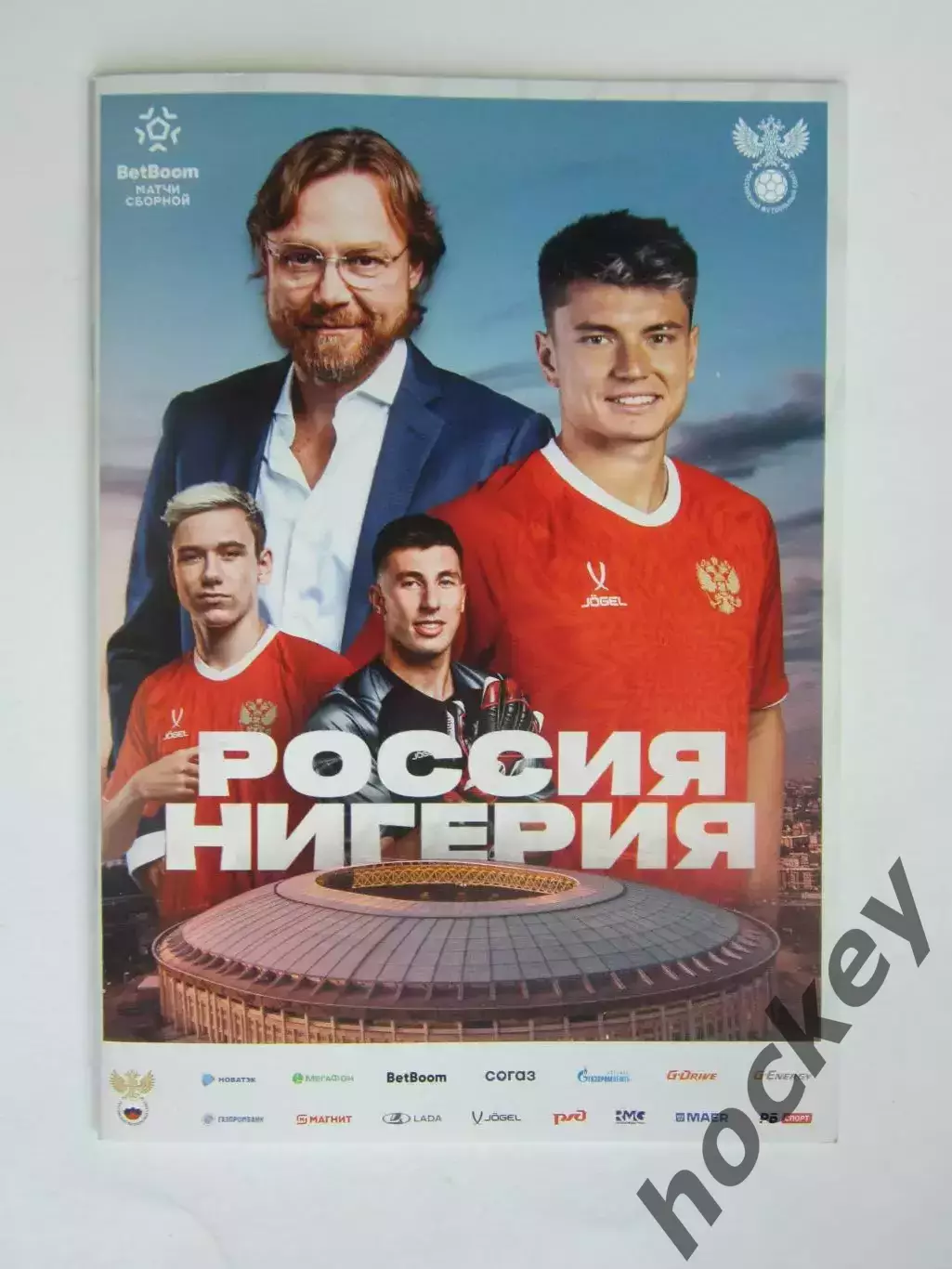 Россия - Нигерия 6.06.2025. Товарищеский матч. (Пересылка по России - 100 р.).