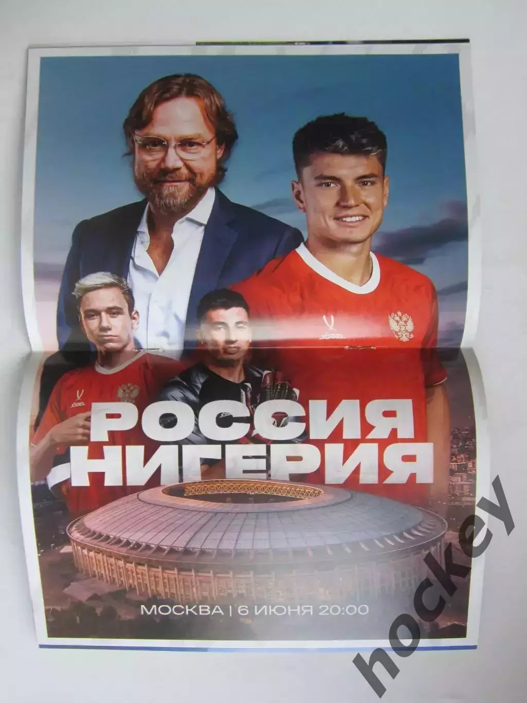 Россия - Нигерия 6.06.2025. Товарищеский матч. (Пересылка по России - 100 р.). 1