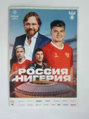 Россия - Нигерия 6.06.2025. Товарищеский матч. (Пересылка по России - 100 р.).