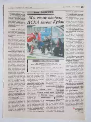Вырезка из газеты Футбол. Роман Павлюченко. Интервью.