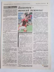 Вырезка из газеты Футбол. Эрик Корчагин. Интервью.