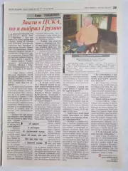 Вырезка из газеты Футбол. Клаус Топпмеллер. Интервью.