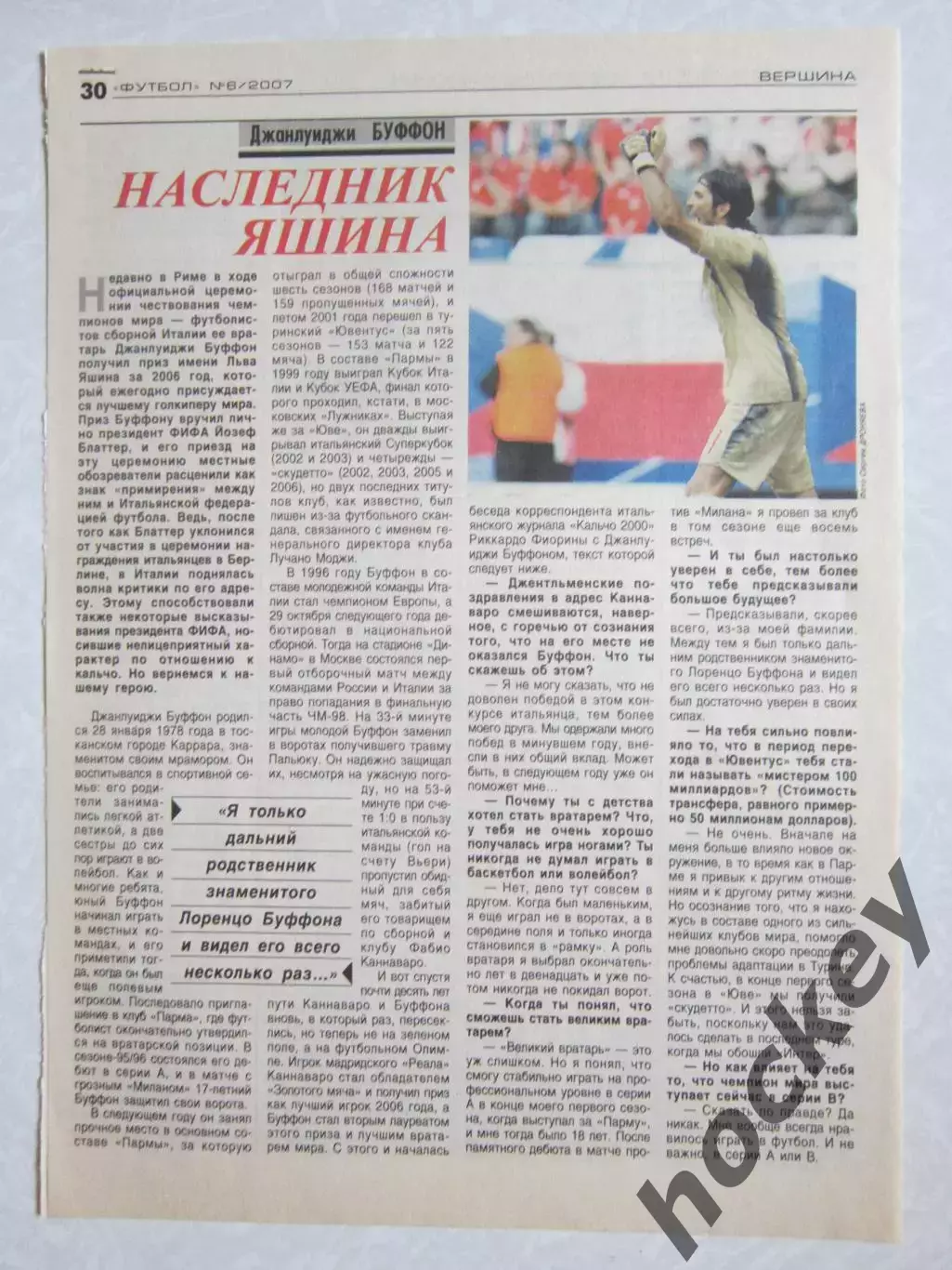 Вырезка из газеты Футбол. Джанлуиджи Буффон. Интервью.
