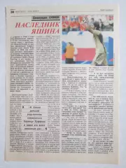 Вырезка из газеты Футбол. Джанлуиджи Буффон. Интервью.