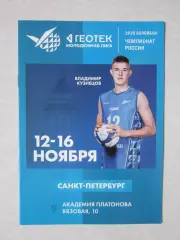 Волейбол. Молодежная лига. 12-16.11.2025. Санкт-Петербург