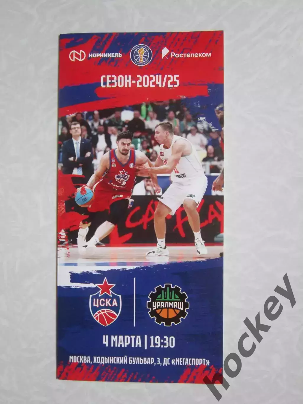 ЦСКА Москва - Уралмащ Екатеринбург 4.03.2025. Единая лига ВТБ