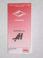 Спартак Москва - Нефтяник Лениногорск 6,7.12.2003. Редкая программка!