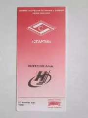 Спартак Москва - Нефтяник Альметьевск 2,3.12.2003. Редкая программка!
