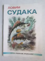 Ловим судака. Серия Рыбак рыбаку