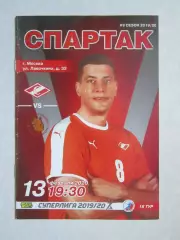 Спартак Москва - Чеховские медведи 13.02.2020